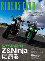 RIDERS CLUB（ライダースクラブ） 2023年3月号 表紙