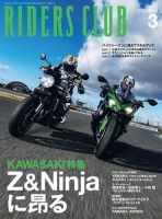 RIDERS CLUB（ライダースクラブ） 2023年3月号 (発売日2023年01月27日) 表紙