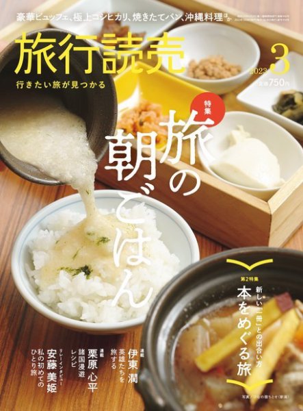 旅行読売 2023年3月号 (発売日2023年02月04日) 表紙