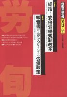 労働法律旬報 2023年1/25号 表紙