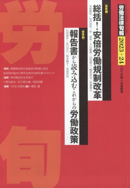 労働法律旬報 2023年1/25号 (発売日2023年02月02日) 表紙