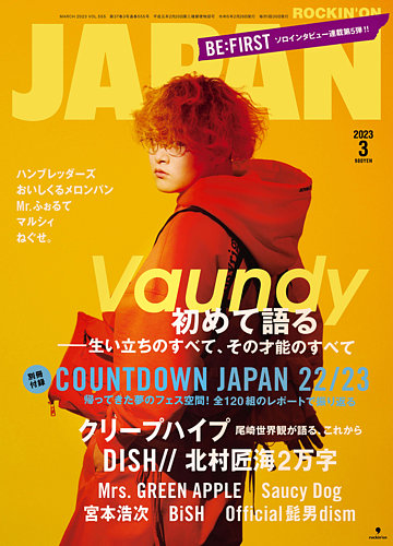 ROCKIN'ON JAPAN（ロッキング・オン・ジャパン） 2023年3月号 (発売日2023年01月30日) |  雑誌/定期購読の予約はFujisan