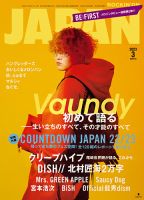 ROCKIN'ON JAPAN（ロッキング・オン・ジャパン） 2023年3月号