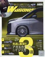 Wagonist (ワゴニスト) 2023年3月号 表紙