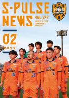 S-PULSE NEWS（エスパルスニュース） 2023年02月01日発売号 表紙