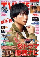 TV LIFE （テレビライフ） 愛知･岐阜･三重版 2023年2/17号 表紙