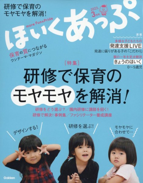 ほいくあっぷ 2023年3月号 (発売日2023年02月02日) 表紙