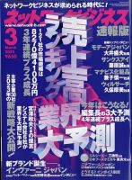 ネットワークビジネス 3月号 (発売日2023年01月27日) | 雑誌