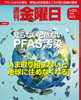 週刊金曜日 1409号 (発売日2023年01月27日) 表紙