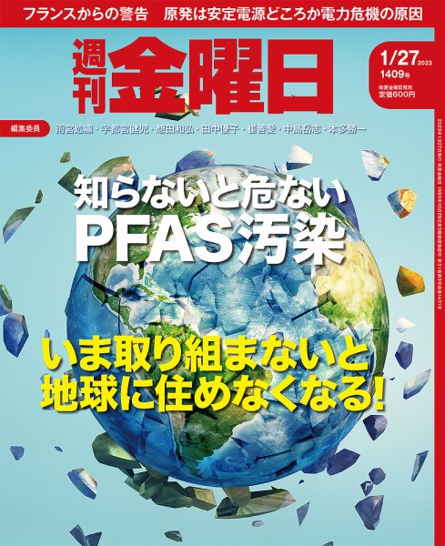 週刊金曜日 1409号 (発売日2023年01月27日) 表紙