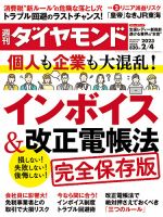 週刊ダイヤモンド（Diamond WEEKLY） 2023年2/4号 表紙