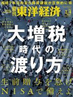 週刊東洋経済 2023年2/4号 表紙