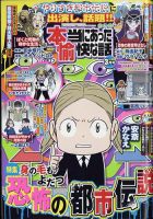 本当にあった愉快な話 2023年3月号 表紙