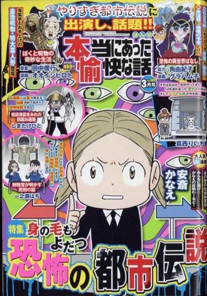 本当にあった愉快な話 2023年3月号 (発売日2023年01月30日) 表紙