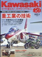 カワサキバイクマガジン 2023年3月号 表紙