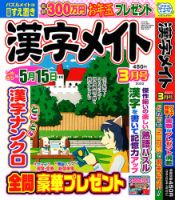 漢字メイト 2023年3月号 表紙