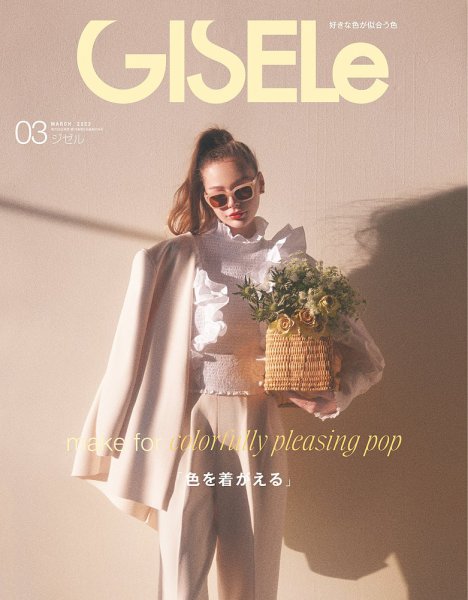 GISELe（ジゼル） 2023年3月号 (発売日2023年01月27日) | 雑誌/定期