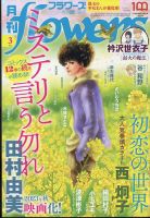 月刊flowers(フラワーズ) 2023年3月号 表紙