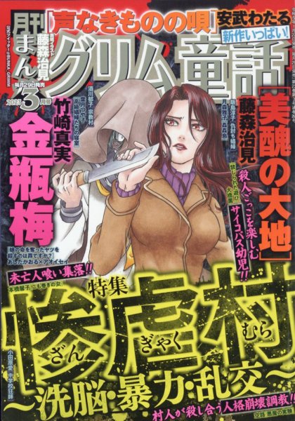 まんがグリム童話 2023年3月号 (発売日2023年01月27日) 表紙