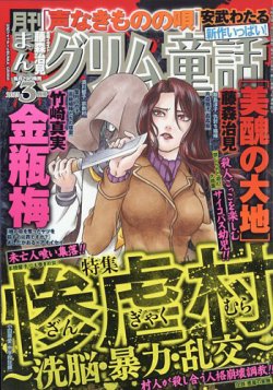 まんがグリム童話 2023年3月号 (発売日2023年01月27日) 表紙
