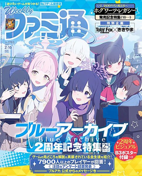 週刊ファミ通 2023年2/16号 (発売日2023年02月02日) 表紙