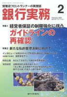 銀行実務 2023年2月号 表紙