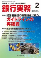 銀行実務 2023年2月号 (発売日2023年02月01日) 表紙
