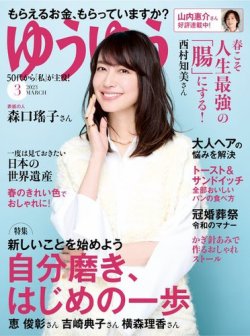 ゆうゆう 2023年3月号 (発売日2023年02月01日) | 雑誌/電子書籍/定期