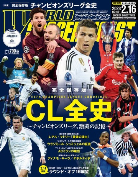 WORLD SOCCER DIGEST（ワールドサッカーダイジェスト） 2/16号 (発売日2023年02月02日) 表紙