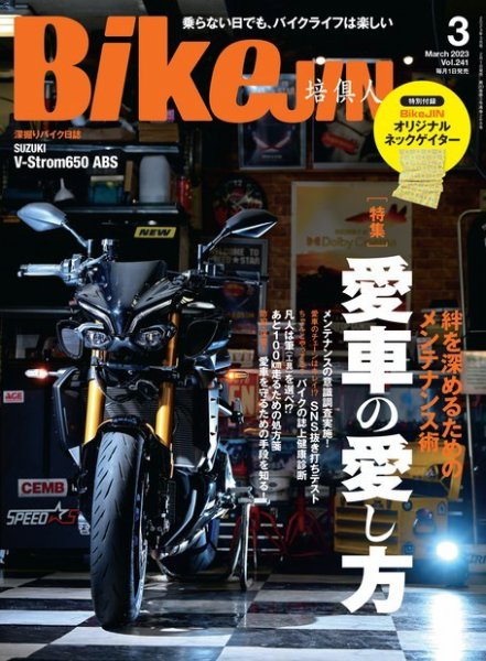 BikeJIN（バイクジン） 2023年3月号 (発売日2023年02月01日) 表紙