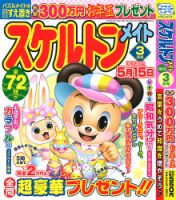スケルトンメイト 2023年3月号 表紙