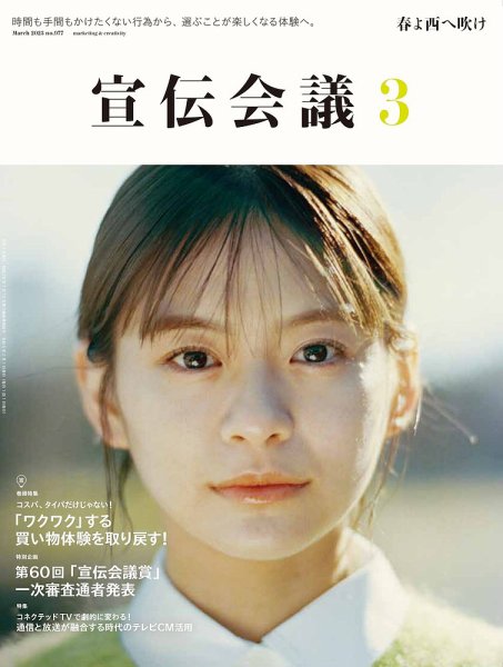 宣伝会議 2023年3月号 (発売日2023年02月01日) 表紙
