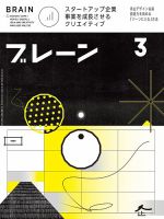 ブレーンのバックナンバー | 雑誌/定期購読の予約はFujisan