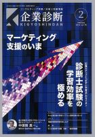 企業診断 2023年2月号 (発売日2023年01月27日) | 雑誌/定期購読の予約