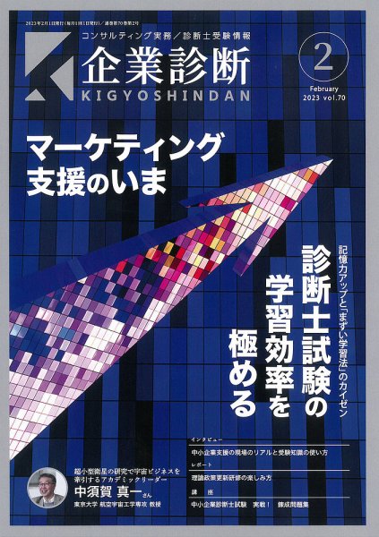 企業診断 2023年2月号 (発売日2023年01月27日) 表紙