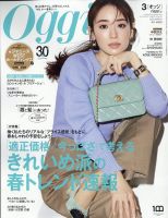 Oggi（オッジ）のバックナンバー | 雑誌/電子書籍/定期購読の予約はFujisan