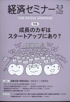 経済セミナー 2023年3月号 表紙