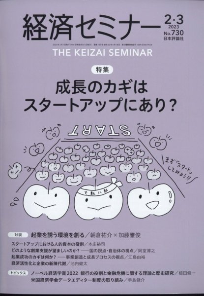 経済セミナー 2023年3月号 (発売日2023年01月27日) 表紙