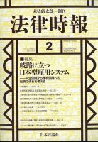 法律時報 表紙