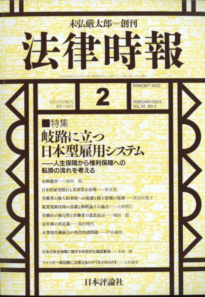 法律時報 2023年01月27日発売号 表紙