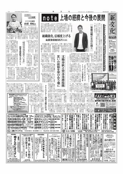 新文化 3450号 (発売日2023年02月02日) 表紙