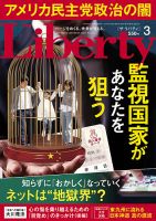 ザ・リバティ 2023年3月号 表紙