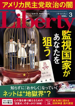 ザ リバティ 定期購読で送料無料 雑誌のfujisan
