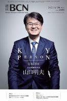 週刊BCN vol.1955 表紙