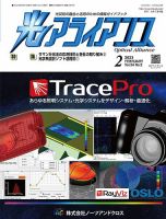 光アライアンス 2023年2月号 (発売日2023年02月01日) 表紙