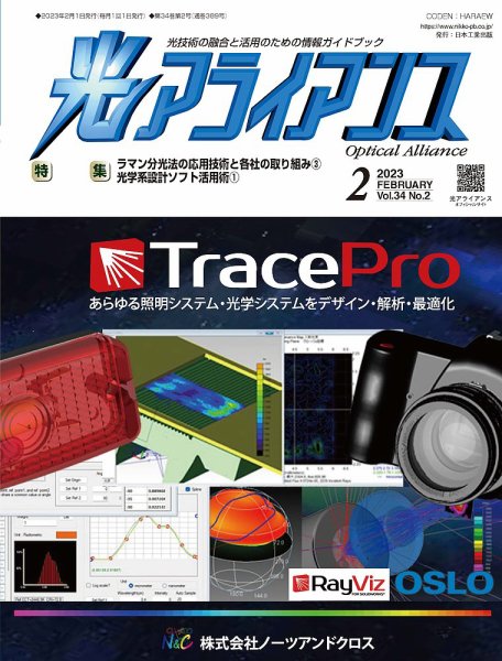 光アライアンス 2023年2月号 (発売日2023年02月01日) 表紙