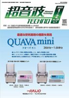 超音波テクノ 2023年1・2月号 表紙