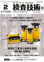 検査技術 2023年2月号 表紙