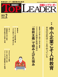 日経トップリーダー 2023年2月号 (発売日2023年02月01日) | 雑誌/定期