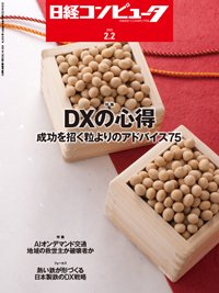 日経コンピュータ 2023年2月2日号 (発売日2023年02月02日) 表紙